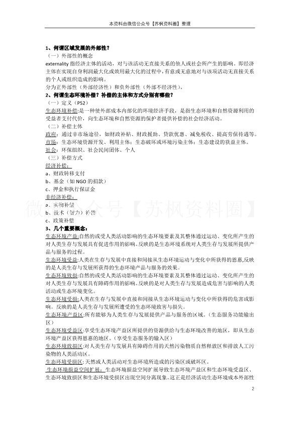 区域分析与区域规划